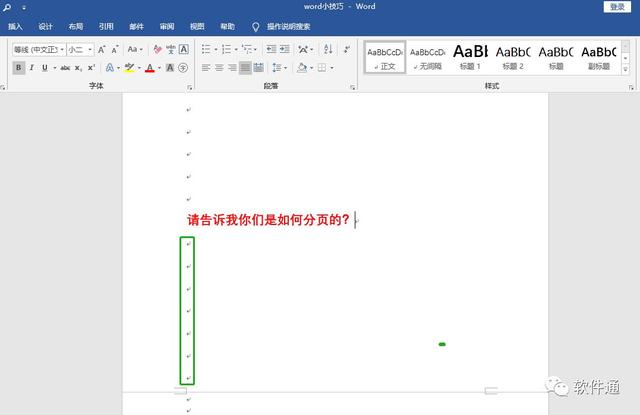 4个Word超级实用的小技巧