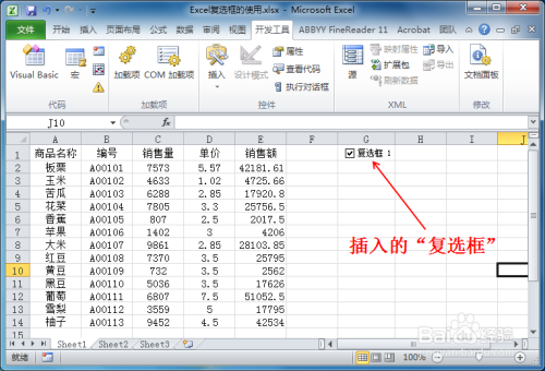 Excel表格复选框的使用