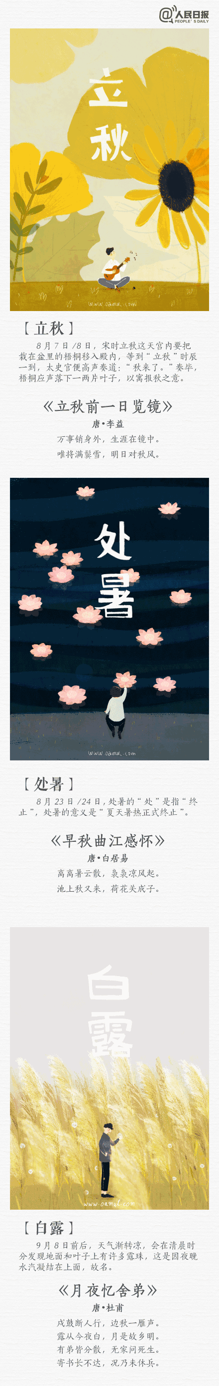 最美“二十四节气”诗画
