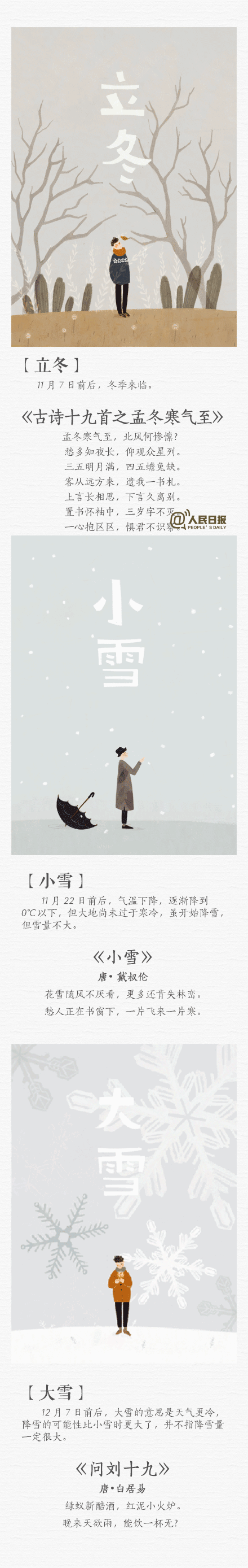 最美“二十四节气”诗画