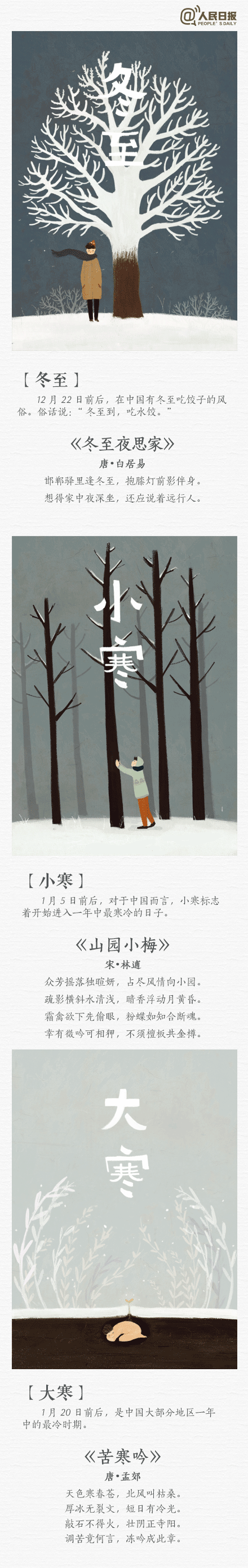 最美“二十四节气”诗画